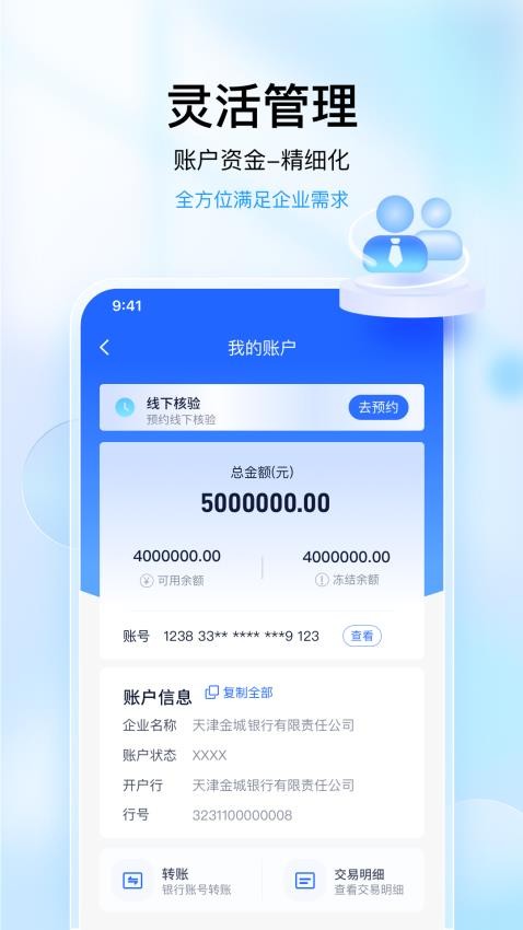 金城小微金融app(5)