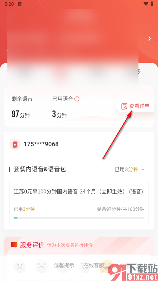 中国联通app查询通话记录的方法