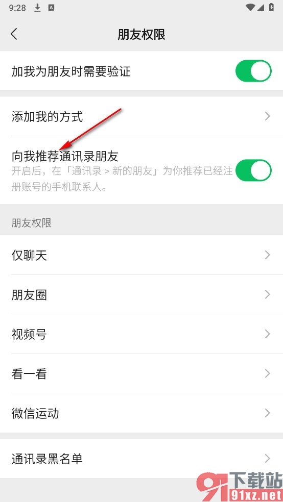 微信手机版禁止向我推荐通讯录朋友的方法