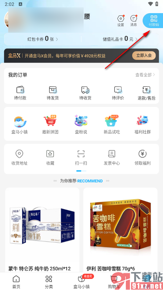 盒马app绑定支付宝付款的方法