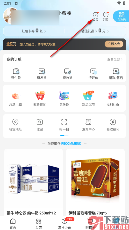 盒马APP注销盒马服务的方法