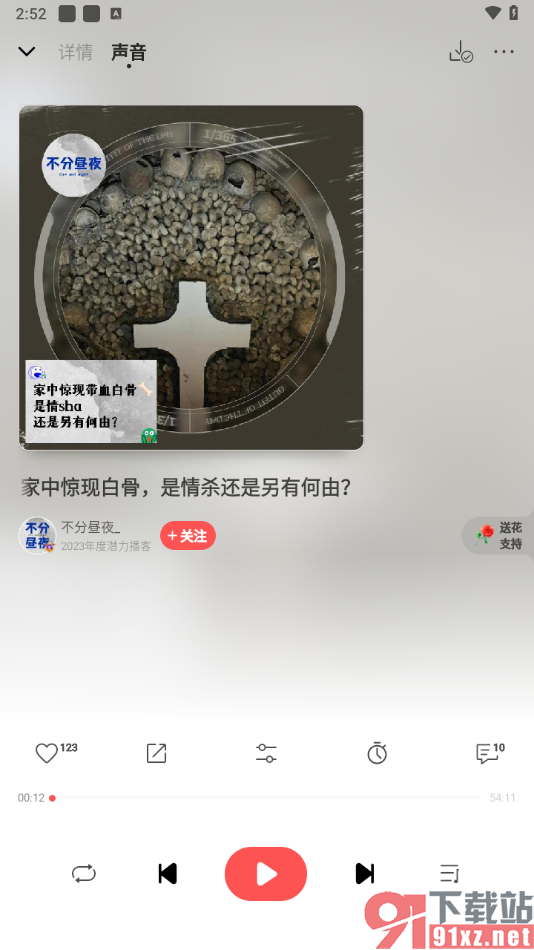 荔枝app中的电台音频分享给微信好友的方法