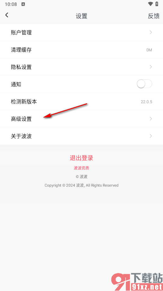 波波视频app将账户注销的方法