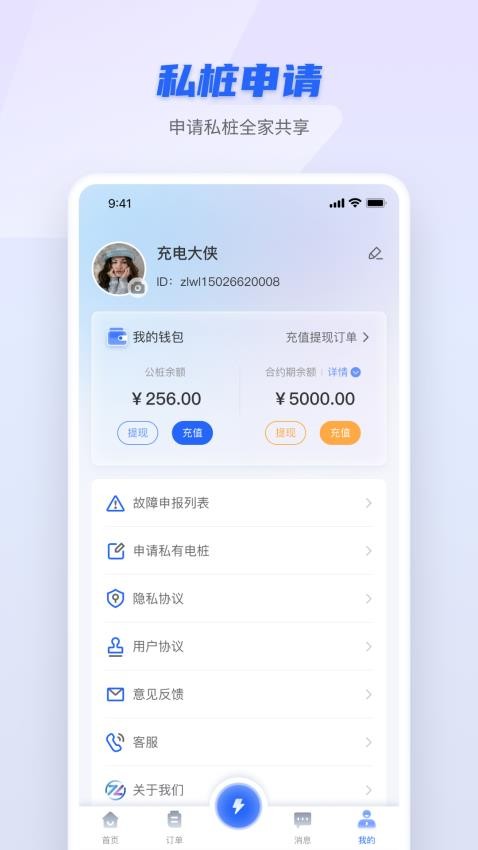 智岚未来官方版v2.0.2截图4