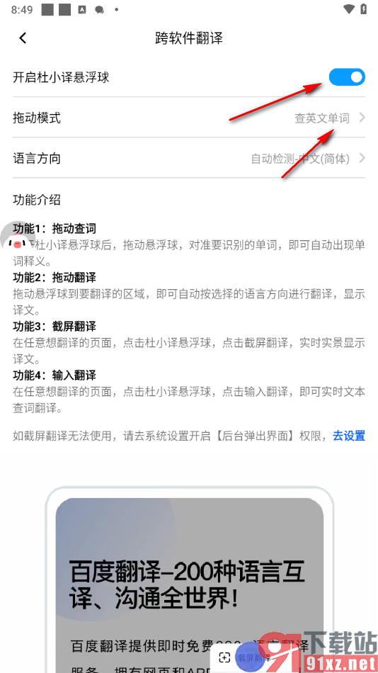 百度翻译APP启用悬浮球的方法