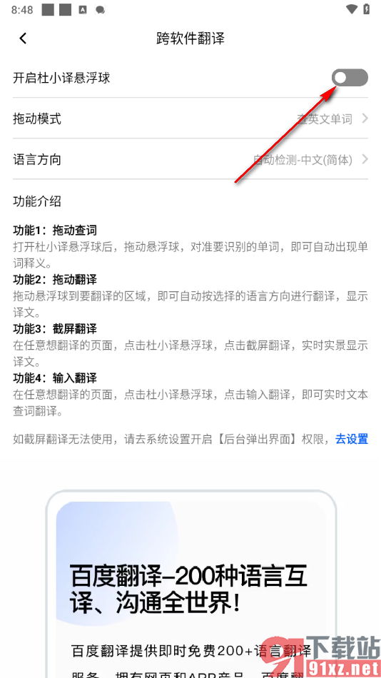 百度翻译APP启用悬浮球的方法