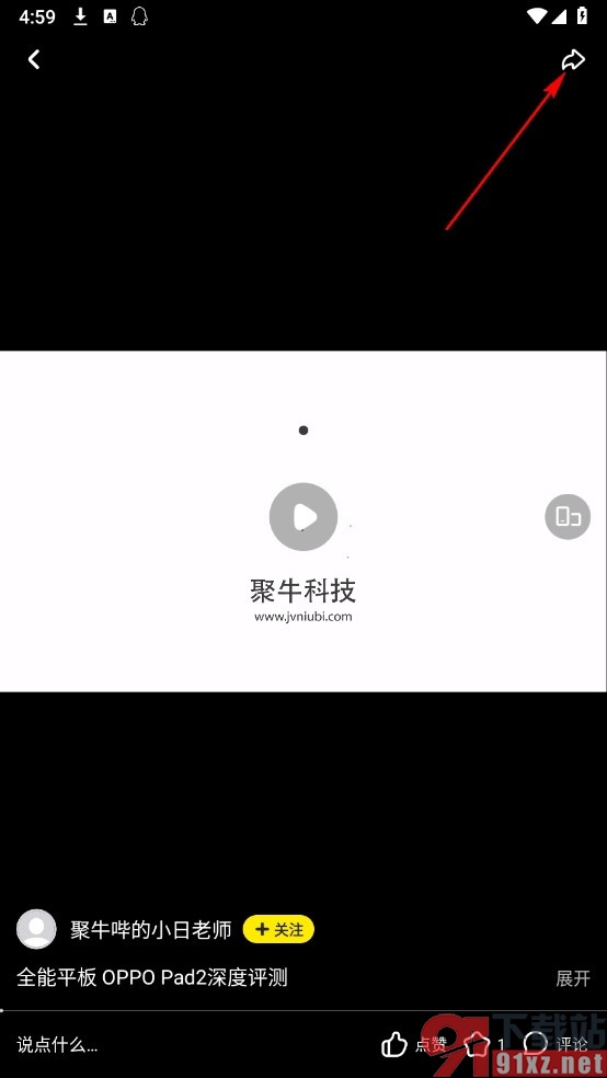 秒拍手机版倍速播放视频的方法