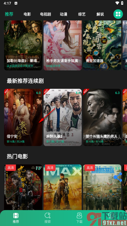荐片app下载并导出视频的方法