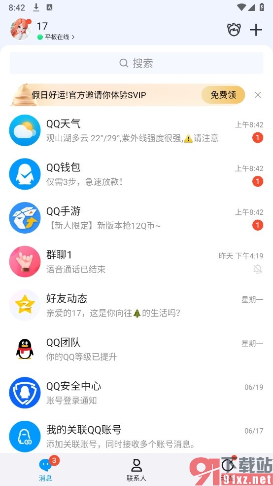 QQ手机版设置禁止通过群聊添加我为好友的方法