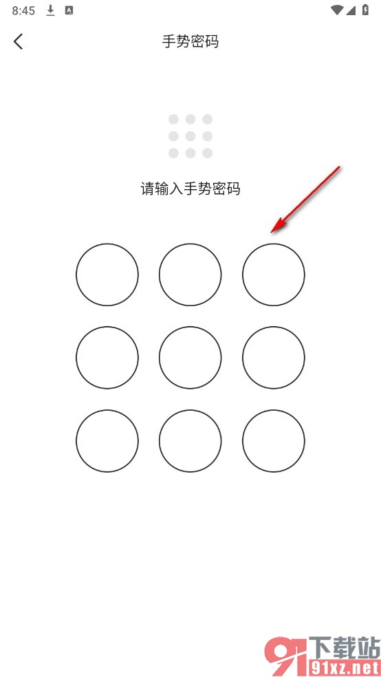 QQ手机版创建解锁手势密码的方法