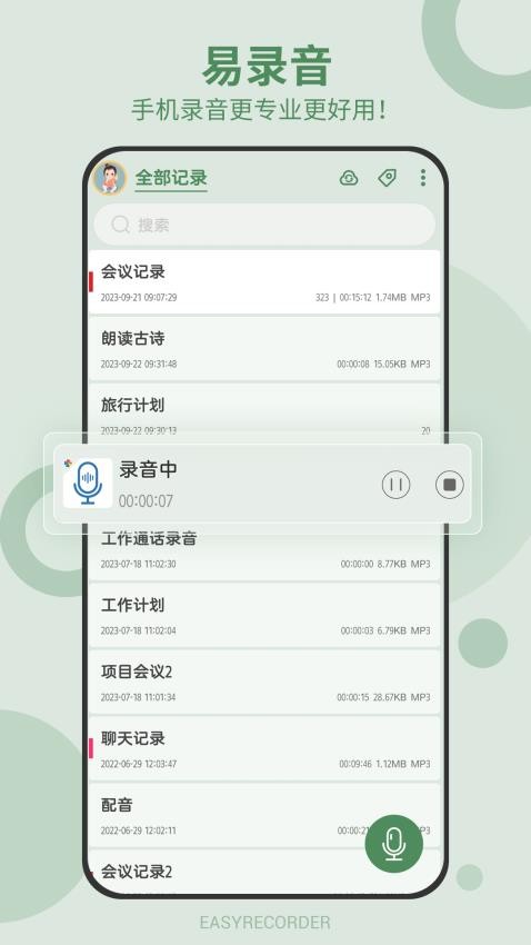 易录音免费版(4)
