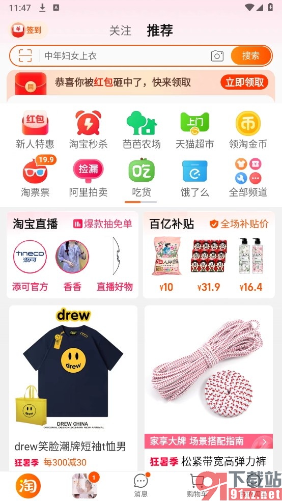 淘宝手机版开启位置服务功能的方法