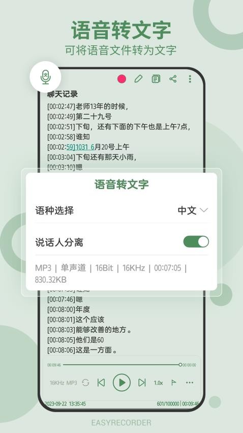易录音免费版(5)