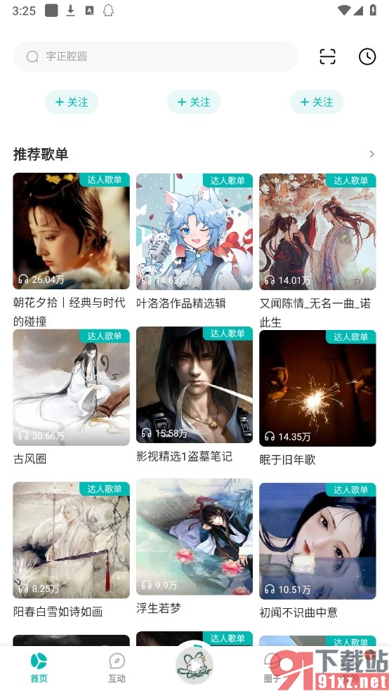 5sing原创音乐手机版开启定时关闭功能的方法