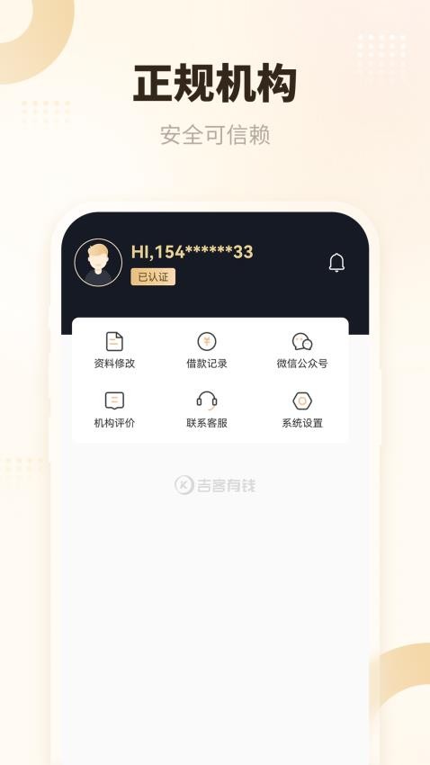 吉客有钱app(2)