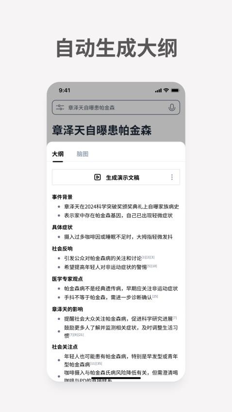 秘塔AI搜索app(5)