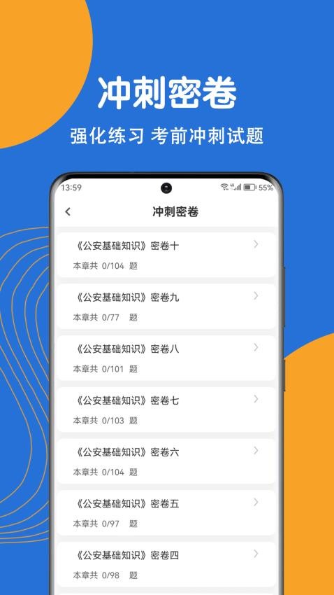 公安基础知识刷题狗APPv1.1.0(3)