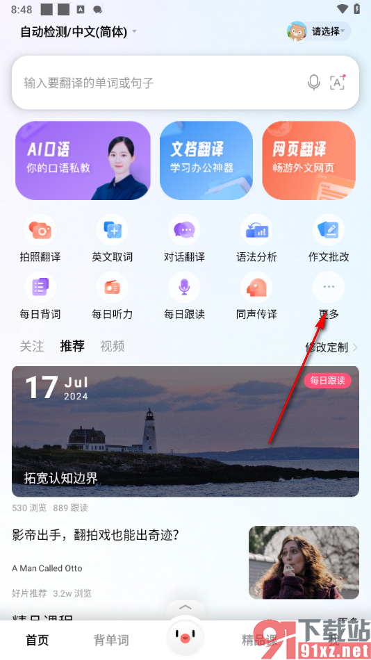 百度翻译APP启用悬浮球的方法