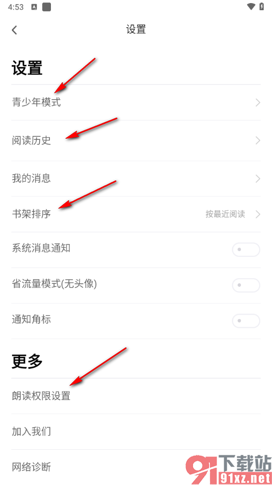 追书神器app关闭系统消息推送的方法