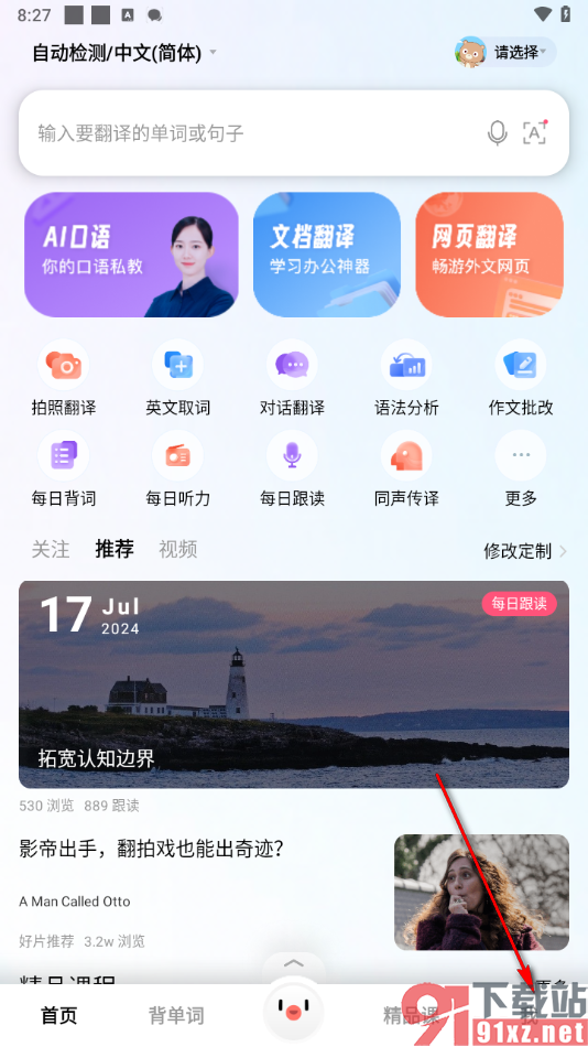 百度翻译app更改系统语言的方法