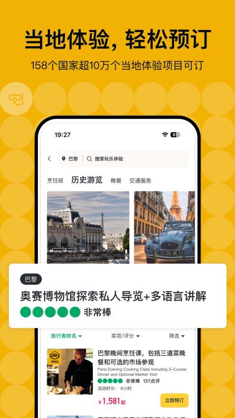 Tripadvisor猫途鹰app(2)