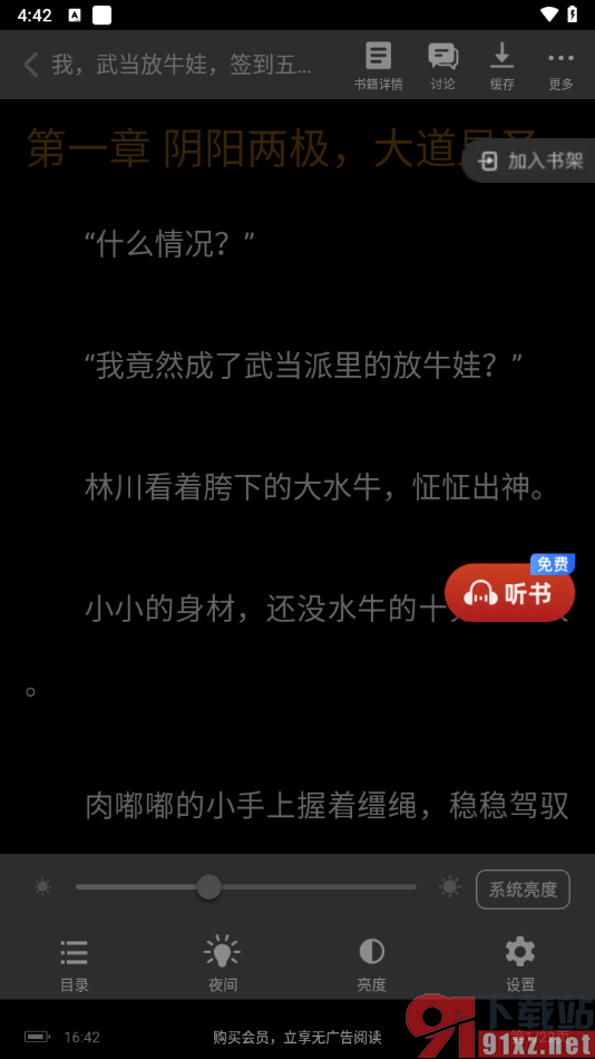 追书神器app调整阅读界面亮度的方法