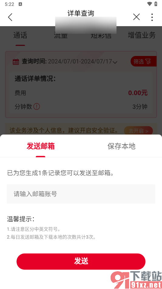 中国联通app查询通话记录的方法