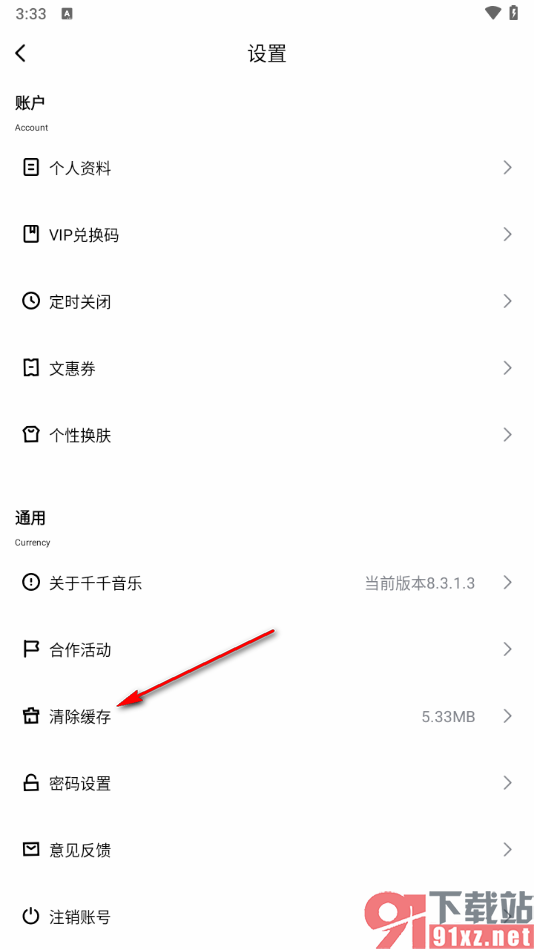 手机千千音乐清除缓存的方法