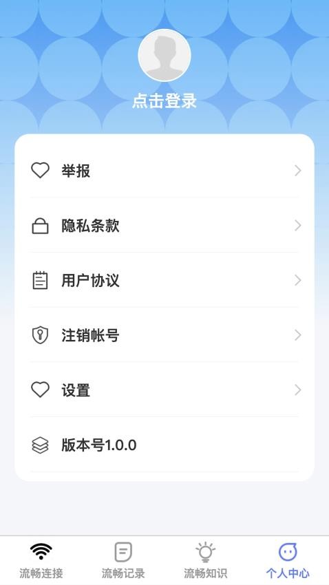 流畅wifi官网版(2)