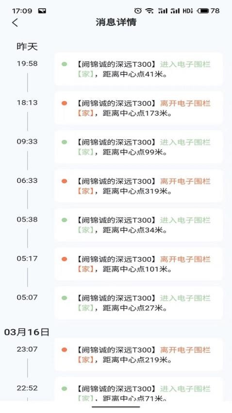 畅达智行最新版(3)