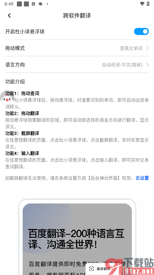 百度翻译APP启用悬浮球的方法