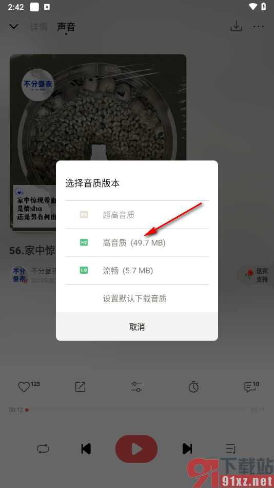 荔枝app导出录制的音频的方法