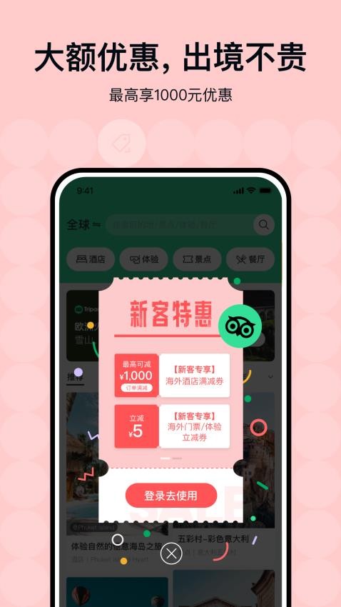 Tripadvisor猫途鹰app(4)