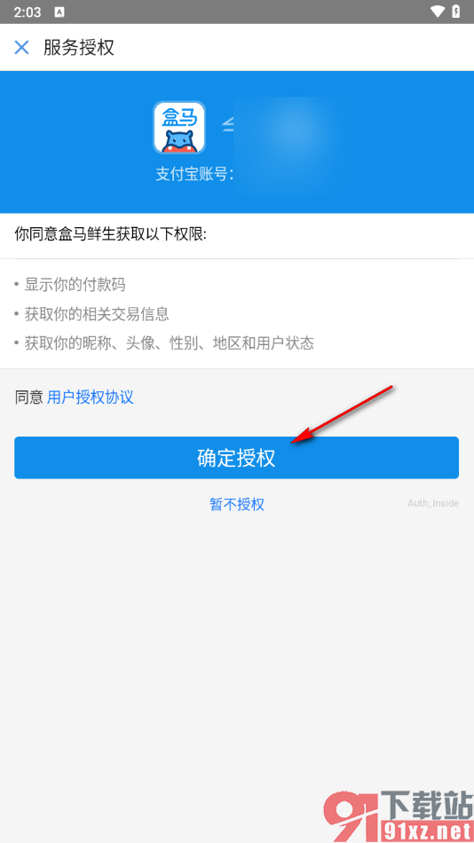 盒马app绑定支付宝付款的方法