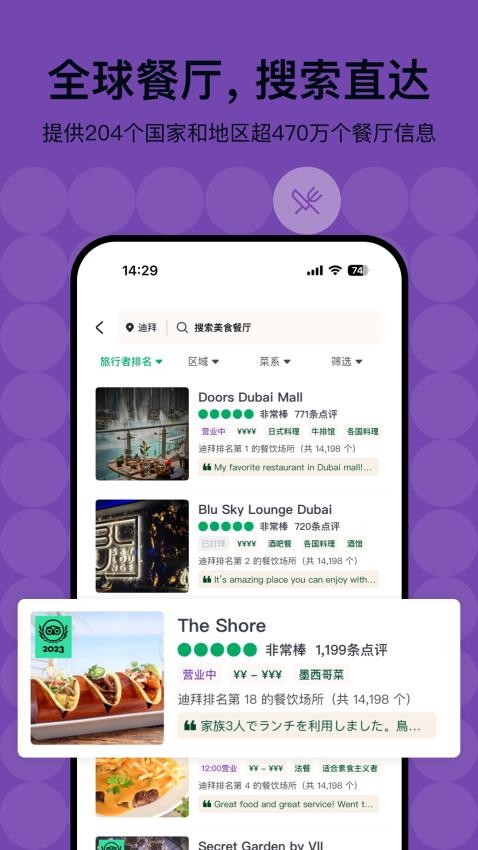 Tripadvisor猫途鹰app(3)