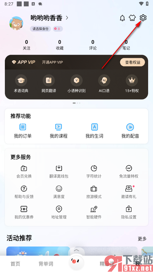 百度翻译app更改系统语言的方法