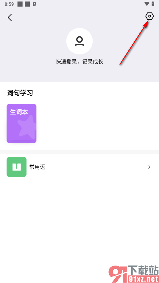 腾讯翻译君app更改翻译的语言的方法