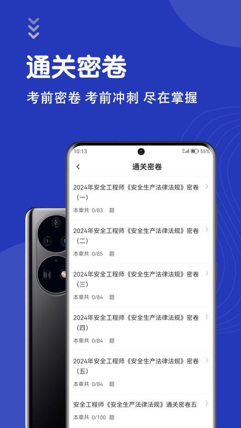 安全工程师智题库APPv5.0.0(4)