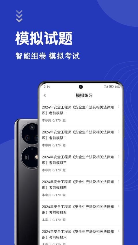 安全工程师智题库APPv5.0.0(2)