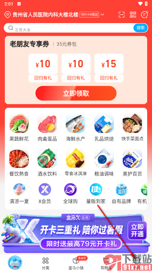 盒马app绑定支付宝付款的方法