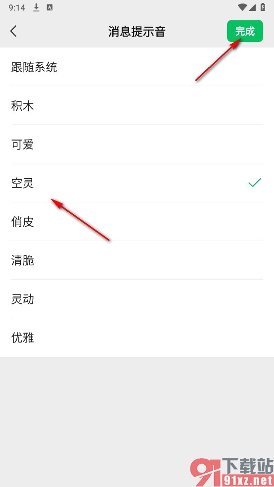 微信手机版更换消息提示音的方法