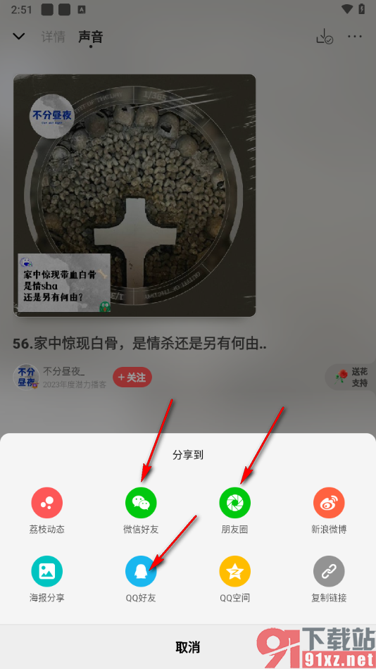 荔枝app中的电台音频分享给微信好友的方法