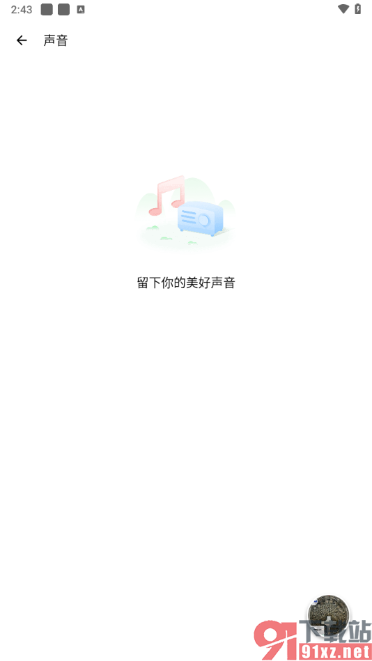 荔枝app导出录制的音频的方法