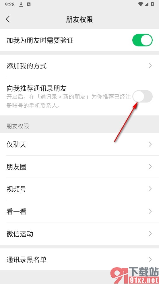 微信手机版禁止向我推荐通讯录朋友的方法