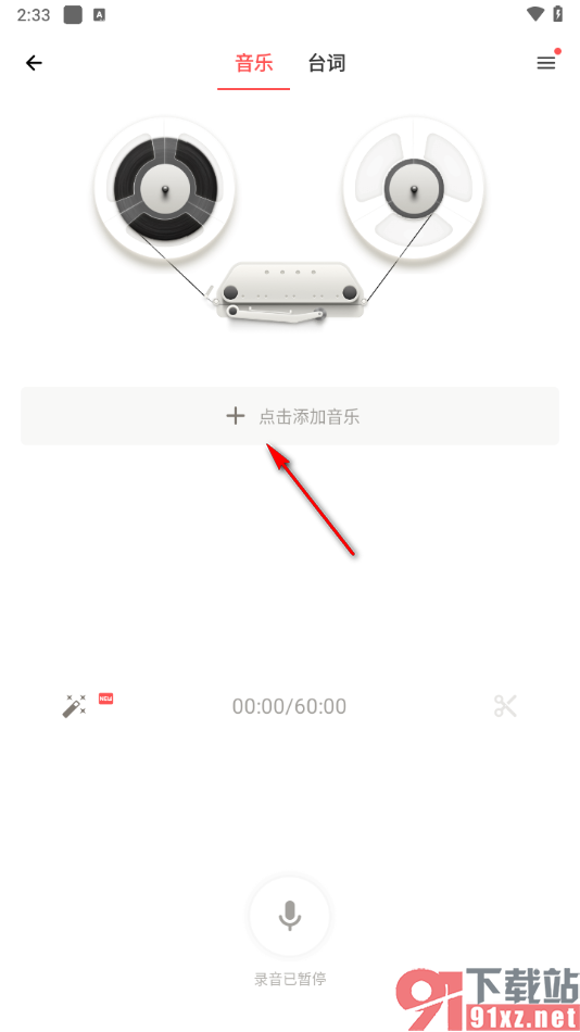 荔枝app进行录声音的方法