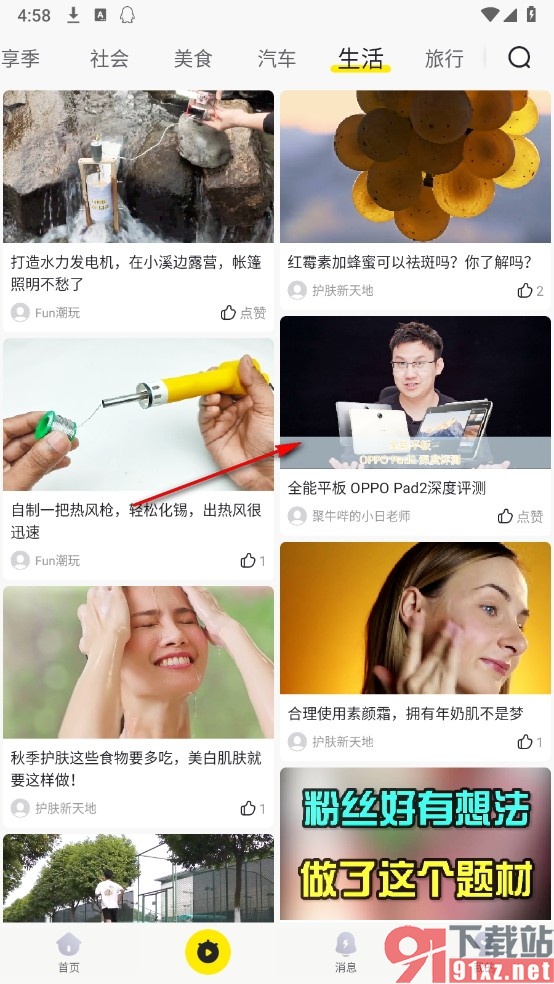 秒拍手机版倍速播放视频的方法