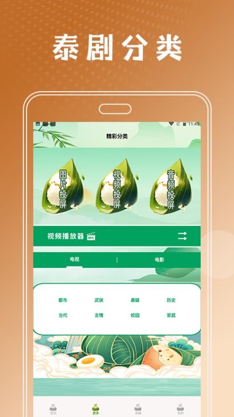 泰剧兔播放器APP(2)