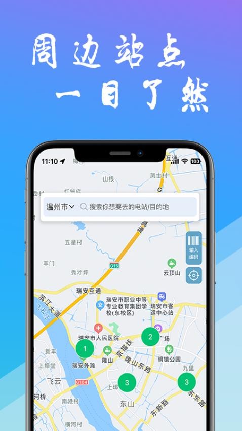 工泰有序充电APP(3)