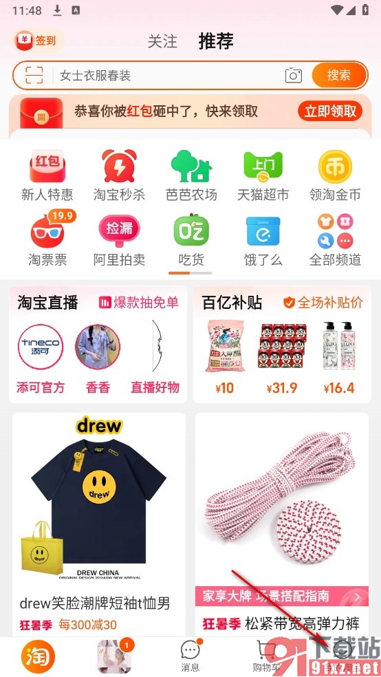 淘宝手机版开启位置服务功能的方法