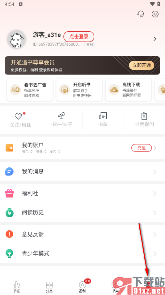 追书神器app关闭系统消息推送的方法